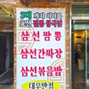 대우반점 - 오산시 청학로147번길 72 | 대우반점