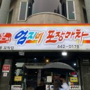 주문진순이네