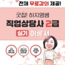 직업상담사 실기시험 후기 / 굿잡 하지영 후기