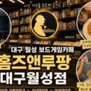 또봉이 월성점