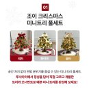 루시아이 | 크리스마스 미니트리, 60cm 루시아이 내돈내산 솔직 후기