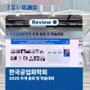 현대화학공업(주) | 2025 한국공업화학회 추계 총회 및 학술대회 후기