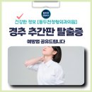 동두천정형외과의원 이미지