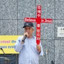 보수 기독교 단체들 “서울 중심부 동성애 퀴어축제 반대”