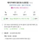 에리카헤어 동탄호수공원점