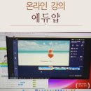 에듀21원격학원 | 한쇼파워포인트 강의 MS오피스 에듀얍 후기