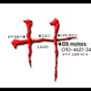 DS MOTORS 이미지