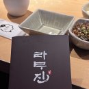 라무진원주점