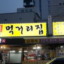 먹거리집 이미지