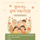 상주시 가족센터 '찾아가는 삼대 가족사진관 프로그램' 후기를 공개합니다.