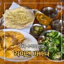 [대구 수성못 이색 맛집] 벚꽃 뷰 인도 카레 퓨전 라마 앤 바바나 데이트 장소로 굿