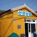 신양상회