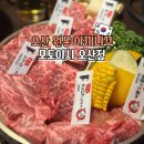 한국지엠오산원동바로서비스 | 오산시청맛집 일본 여행 온 느낌 물씬 나는 모토이시 야끼니꾸