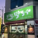 봉평막국수구미점 이미지