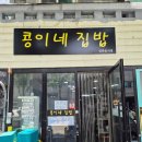 콩이네집밥 네이버블로그