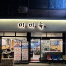 미미육 네이버블로그