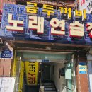 두꺼비노래연습장 이미지