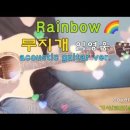 임영웅-무지개🌈 경쾌한 통기타 라이브♬ Rainbow/Lim Young Woong/Acoustic cover heailng live 이미지