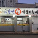 금강산우돈숯불갈비 이미지