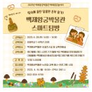 GS25 백제왕궁점 | 땅속에 묻힌 달콤한 흔적 찾기! 백제왕궁박물관 스마트탐방에 초대합니다