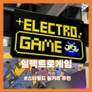 오천경품오락실 | [일렉트로게임] 아이와 함께하기 좋은 스타필드 일렉트로마트 오락실 놀거리 추천