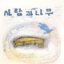 사람과나무 네이버블로그