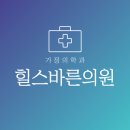 둔산힐정신건강의학과의원 | [육아] 해운대 가정의학과 힐스바른의원 솔직 리뷰(ft. 폐렴 유행, 아기 진료는 소아과로..)
