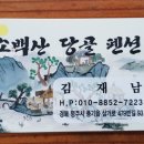 소백산당골민박 이미지