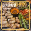 중앙동 중부역 ∼ 시티타워 | 양산회식 장소 추천! 양산고기집 꽃돼지식당 미식가세트 먹고 온 솔직 후기