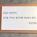 부산회식당