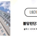 김혜경공인중개사사무소 네이버블로그