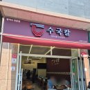 서운도서관 | 다산동 도농역 정약용도서관 근처 한식 맛집 곰탕 칼국수 솔직후기