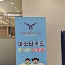 마스터키즈양주