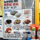 (주)벡셀 | 내돈내산 노브랜드 과자, 밀키트 등 할인 정보 (8월 3주차, feat.노브랜드 9주년)
