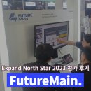 주식회사 팜이노베이션 | 퓨처메인, Expand North Star 2023 두바이 전시회 참가 후기