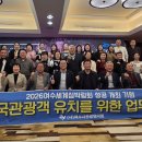 여수시관광협의회