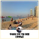 KING CAR | 아랍에미레이트 두바이 5박 7일 여행 후기(3일차: 수크 마디낫 쥬메이라, JBR 해변)