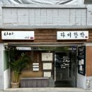 타비함박 | 서울 연희동 맛집_ 혼밥 하기 좋은 수제 함박스테이크 맛집 타비함박