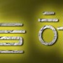 능곡불가마사우나 이미지