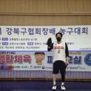 2022년 제10회 강북구협회장배 농구대회 (본선) 경기결과 및 사진 (2022/10/09) 이미지