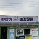 초록길자전거센터 이미지