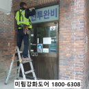 덕양구 군부대에 유리문설치,강화도어제작시공 후기
