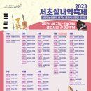 서초실내악축제 이미지