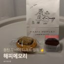더메모리,해피 | 동탄 목동 해피메모리 두바이 디저트 예약 추천