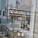 빛나디자인광고