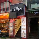 서울명동부대찌개 이미지