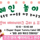 엄마와 함께 요리 놀이터 이미지