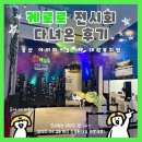 오소대패 | [대패프렌즈 4기] 케로로 전시회 다녀온 후기🐸 / 용산전시회 / 케로로 퍼렁별 정복전