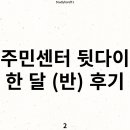 강남동 주민센터2 | 지방직 공무원 주민센터 뒷다이 한 달 후기 2