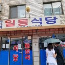 망원동 뼈 해장국 맛집 | 여기 맛없으면 내가 정말.., 일동식당 솔직후기